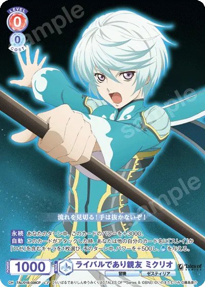 Rival and Friend Mikleo