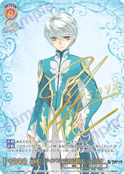 Rival and Friend Mikleo