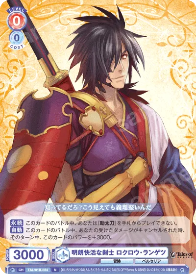 Bright and cheerful swordsman Rokurou Langetsu
