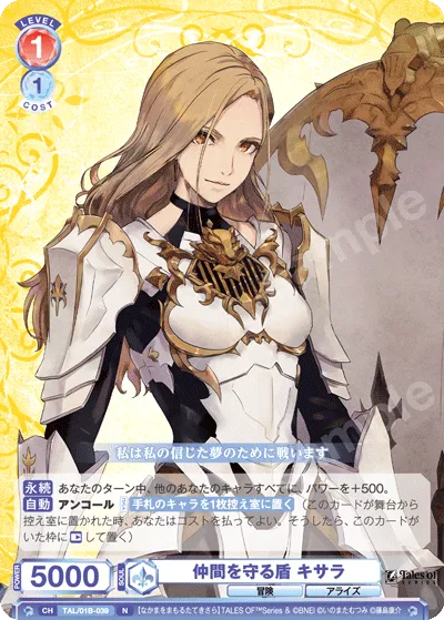 Kisara, the shield that protects your friends