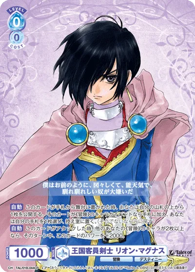 Kingdom Guest Swordsman Leon Magnus