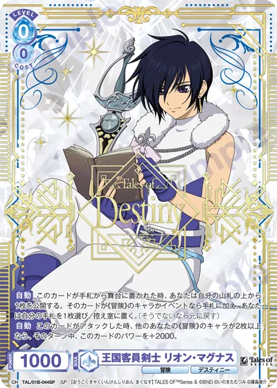 Kingdom Guest Swordsman Leon Magnus