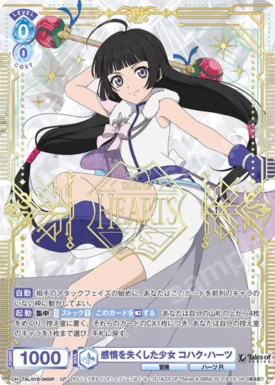 Kohaku Hearts, the girl who lost her emotions