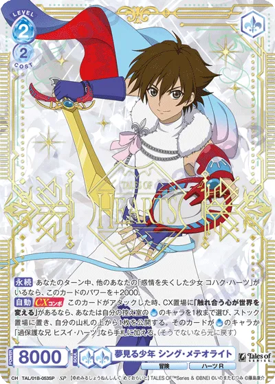 Dreaming Boy Sing Meteorite