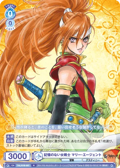 Marie Agent, a female warrior without memories