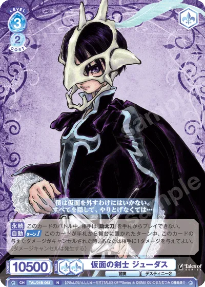 Masked Swordsman Judas