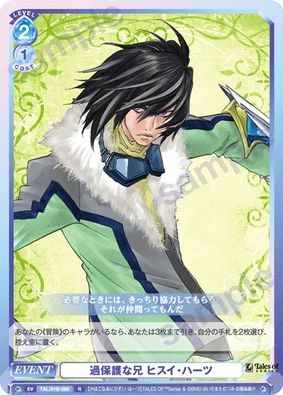 Overprotective brother Hisui Hearts