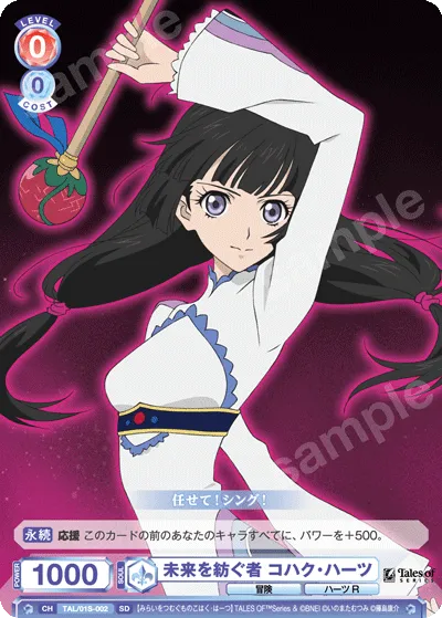 The one who spins the future Kohaku Hearts