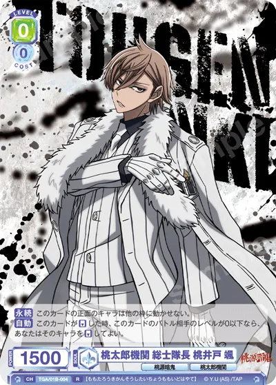Momotaro Engine General Officer Hayao Momoido
