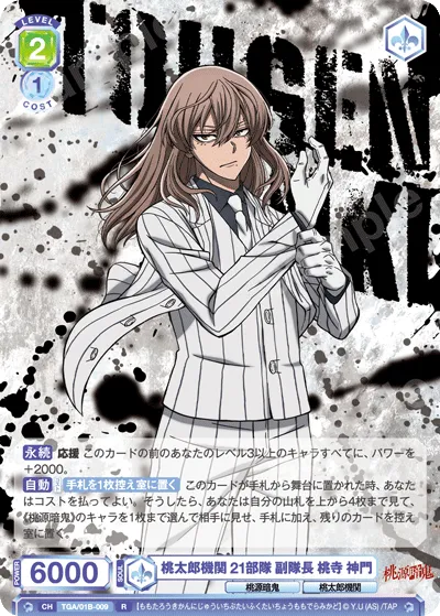 Momotaro Engine Unit 21 Vice Captain Momodera Shinmon