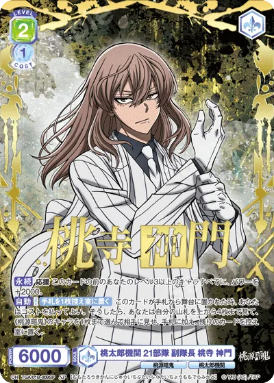 Momotaro Engine Unit 21 Vice Captain Momodera Shinmon