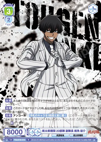 Momotarō Engine Unit 20 Deputy Captain Sakurasuke Momokaku