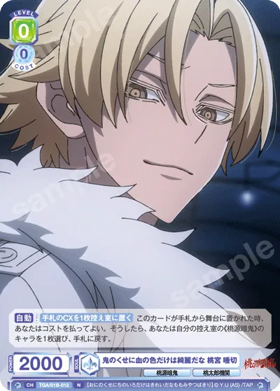 Even though he is a demon, the color of his blood is beautiful.Momomiya Zagiri
