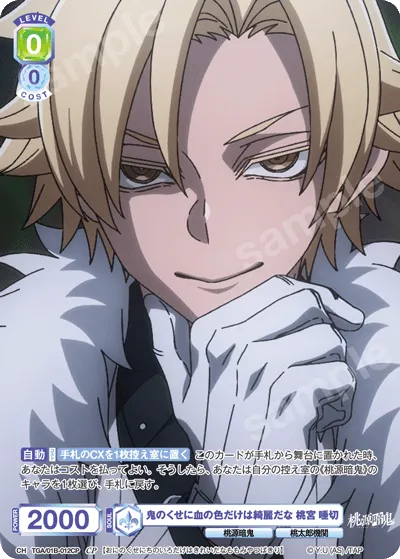 Even though he is a demon, the color of his blood is beautiful.Momomiya Zagiri