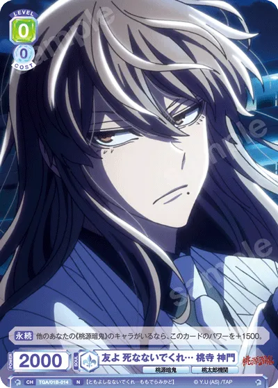 My friend, please don't die... Momodera Shinmon