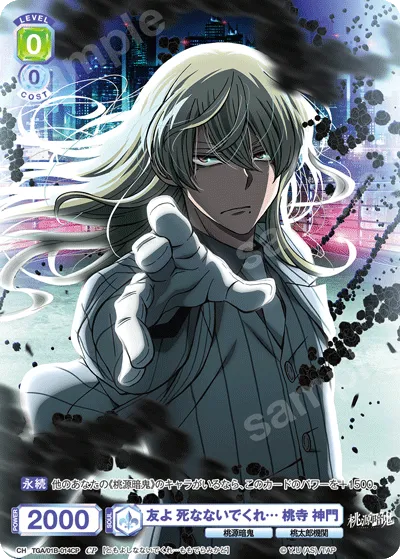 My friend, please don't die... Momodera Shinmon