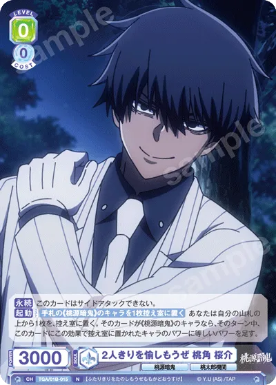 Let's enjoy just the two of us, Momokazu Sakurai