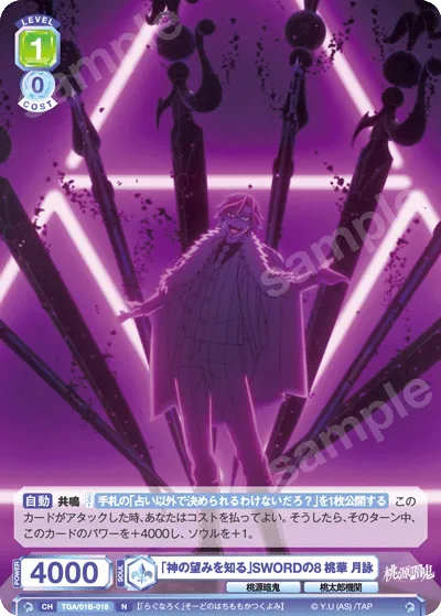 "Knowing God's Desire" SWORD's 8 Momoka Tsukuyomi