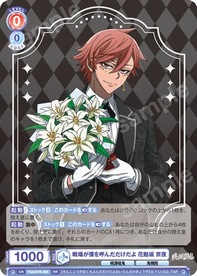 The battlefield just called me, Oiranzaka Kyoya
