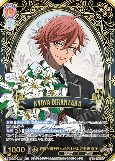 The battlefield just called me, Oiranzaka Kyoya