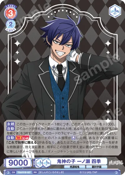 Child of the Demon God Shiki Ichinose