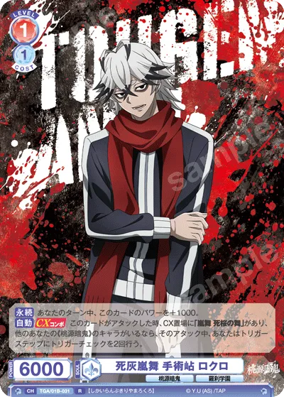 Death Ash Arashi Dance Surgical Conception Rokuro
