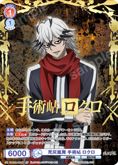 Death Ash Arashi Dance Surgical Conception Rokuro