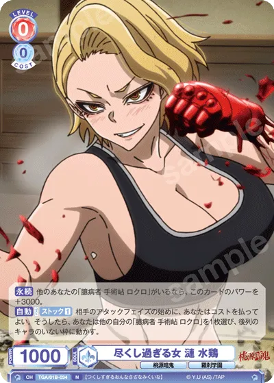 A woman who does too much, Ren Suikei