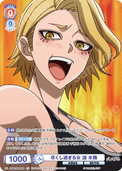 A woman who does too much, Ren Suikei