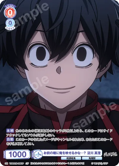 Can you see me in your eyes...? Masumi Yodogawa