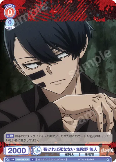 If you're strong, you won't die Mudano Mujin