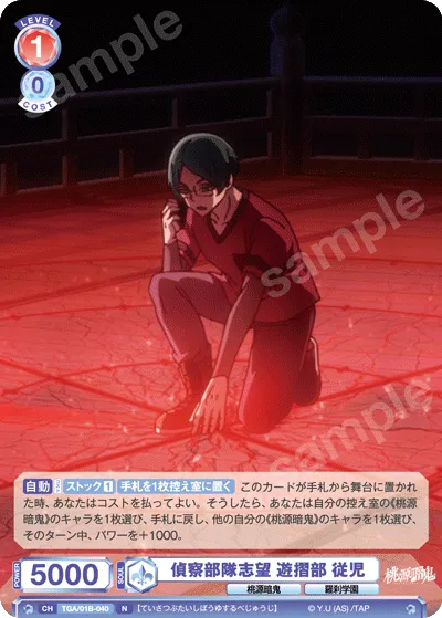 Reconnaissance troop aspiring Yuzuri club follower