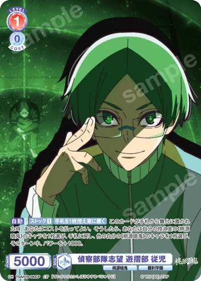 Reconnaissance troop aspiring Yuzuri club follower