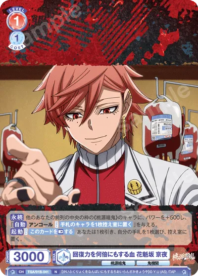Blood that multiplies your recovery power Oiranzaka Kyoya
