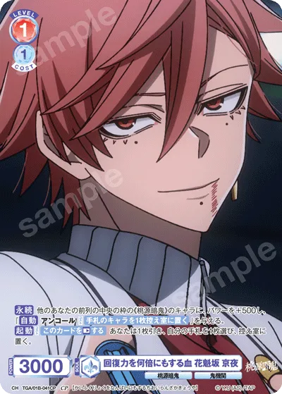 Blood that multiplies your recovery power Oiranzaka Kyoya