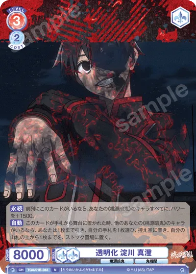 Transparency Masumi Yodogawa
