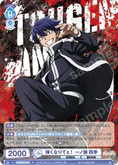 Become stronger! Shiki Ichinose
