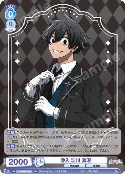 Infiltration Masumi Yodogawa