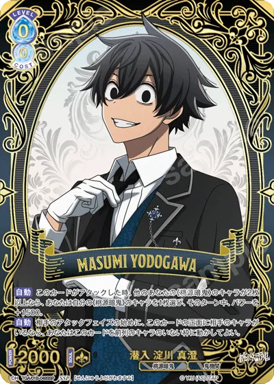 Infiltration Masumi Yodogawa