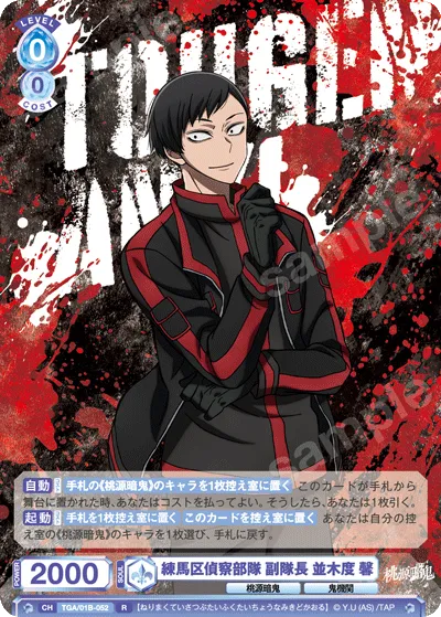 Nerima Ward Reconnaissance Unit Vice Captain Kaoru Namiki