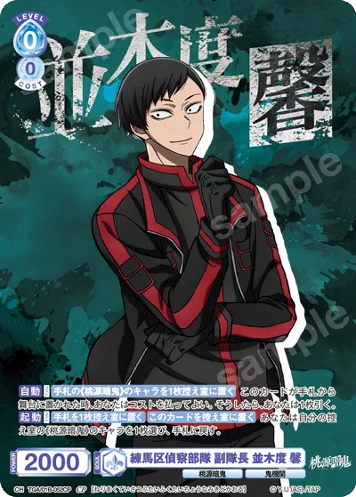 Nerima Ward Reconnaissance Unit Vice Captain Kaoru Namiki