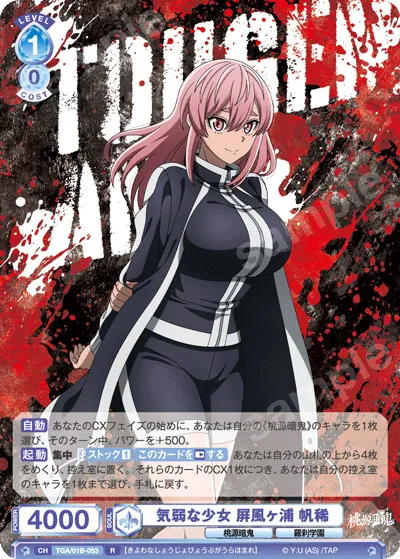 Timid Girl Hoki Byobugaura