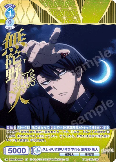 I can relax for the first time in a while Mudano Mujin