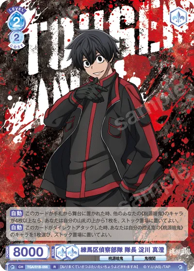 Nerima Ward Reconnaissance Unit Captain Masumi Yodogawa