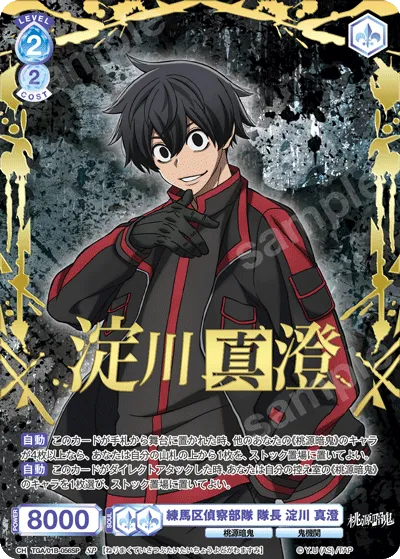 Nerima Ward Reconnaissance Unit Captain Masumi Yodogawa