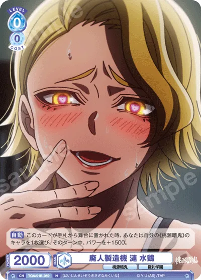 Choujin Manufacturer Ren Suikei