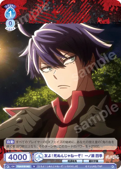 Friends! Don't die! Shiki Ichinose