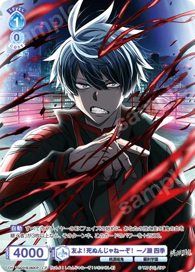 Friends! Don't die! Shiki Ichinose