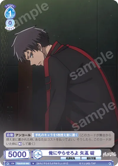 Let me do it, Ikari
