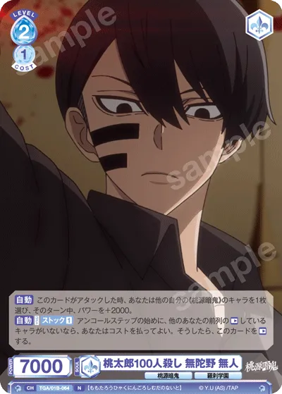 Momotaro killed 100 people Mudanno no one